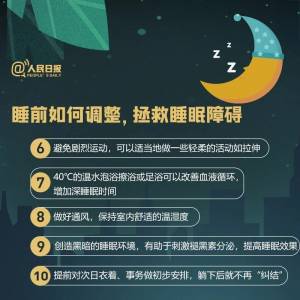 人類的睡眠障礙問題